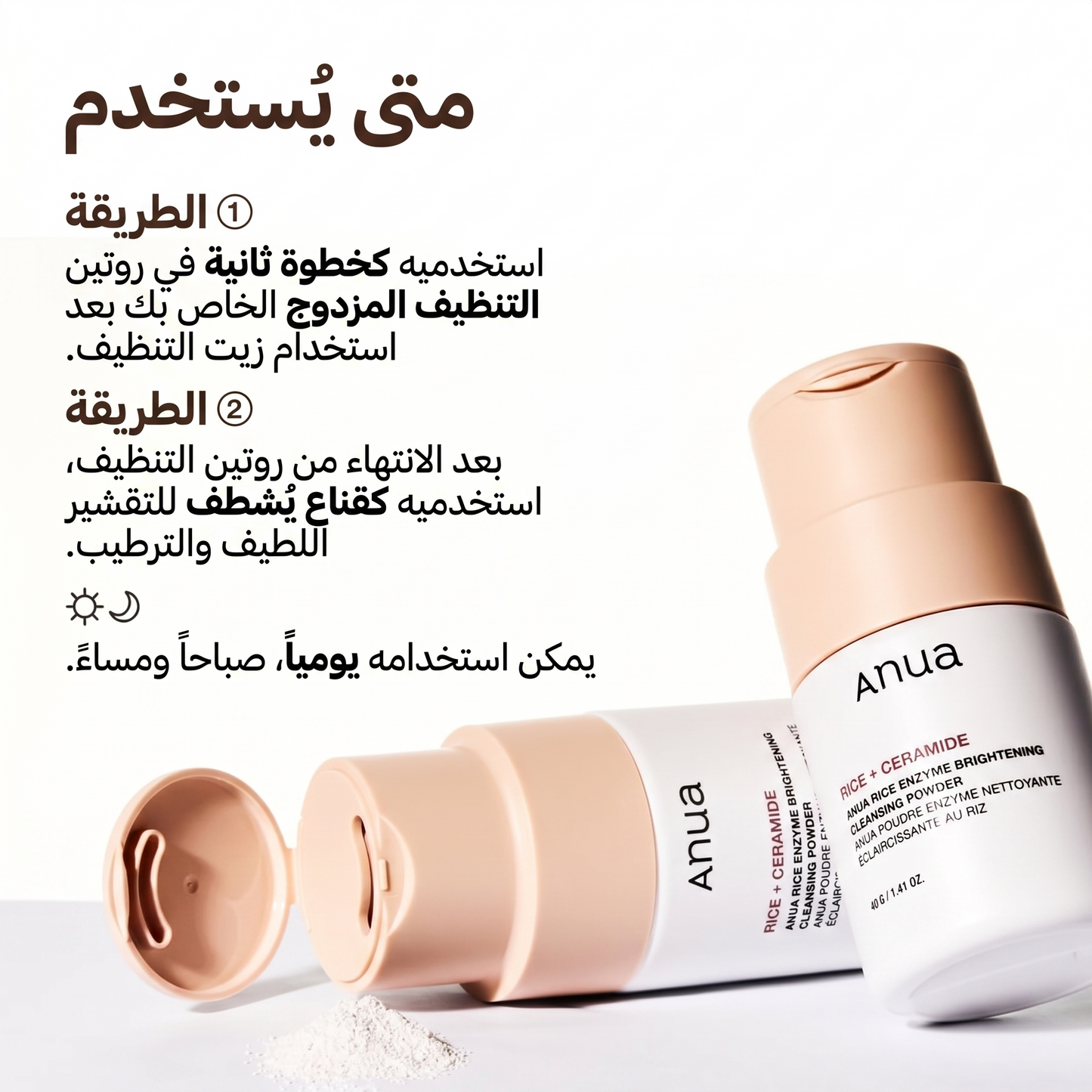 ANUA Rice Enzyme Brightening Cleansing Powder