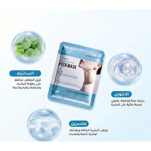 قناع الرقبة المرطّب