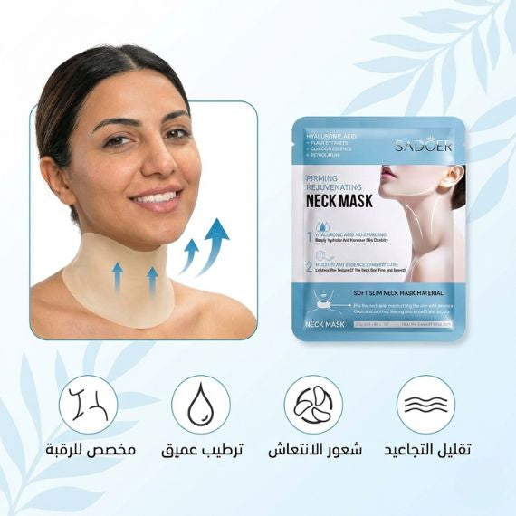 قناع الرقبة المرطّب