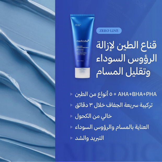 MEDICUBE- Zero Pore Blackhead Mud Mask