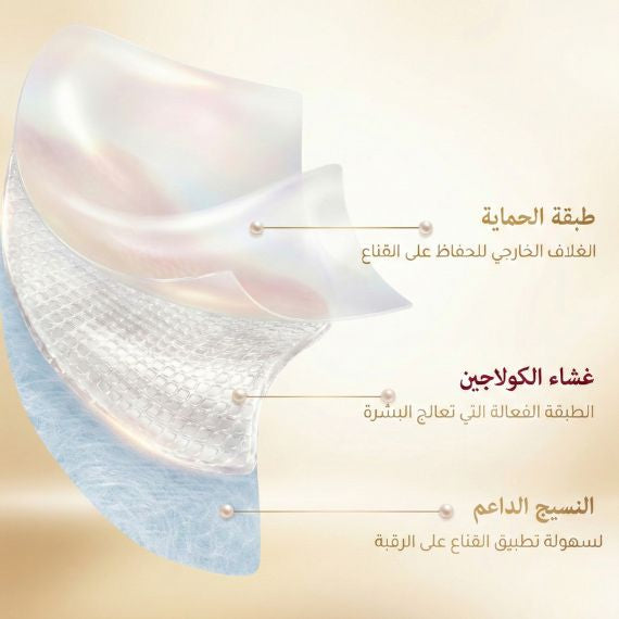 ماسك الكولاجين الذائب