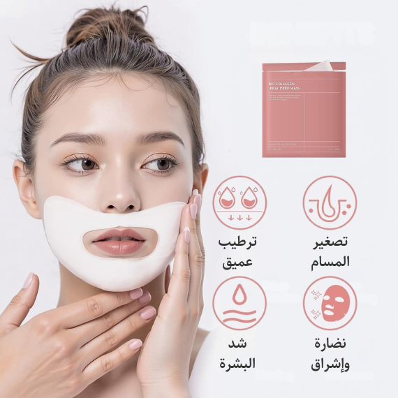 قناع الكولاجين الحيوي 