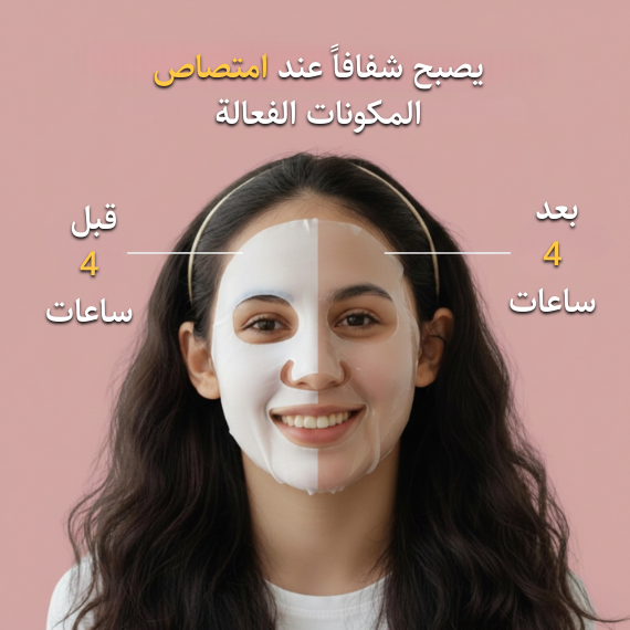 قناع الكولاجين الحيوي 