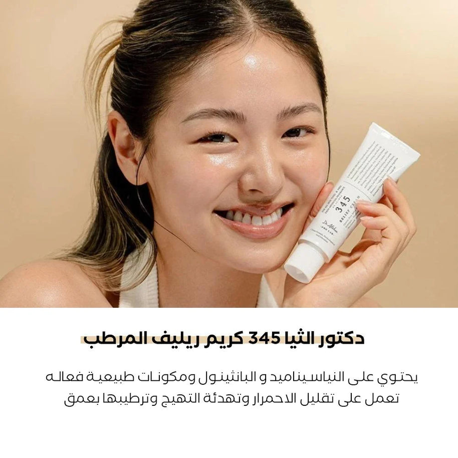 Dr. Althea 345 Relief Cream