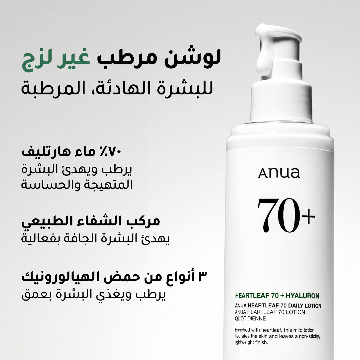 Anua - Heartleaf 70 Daily Lotion