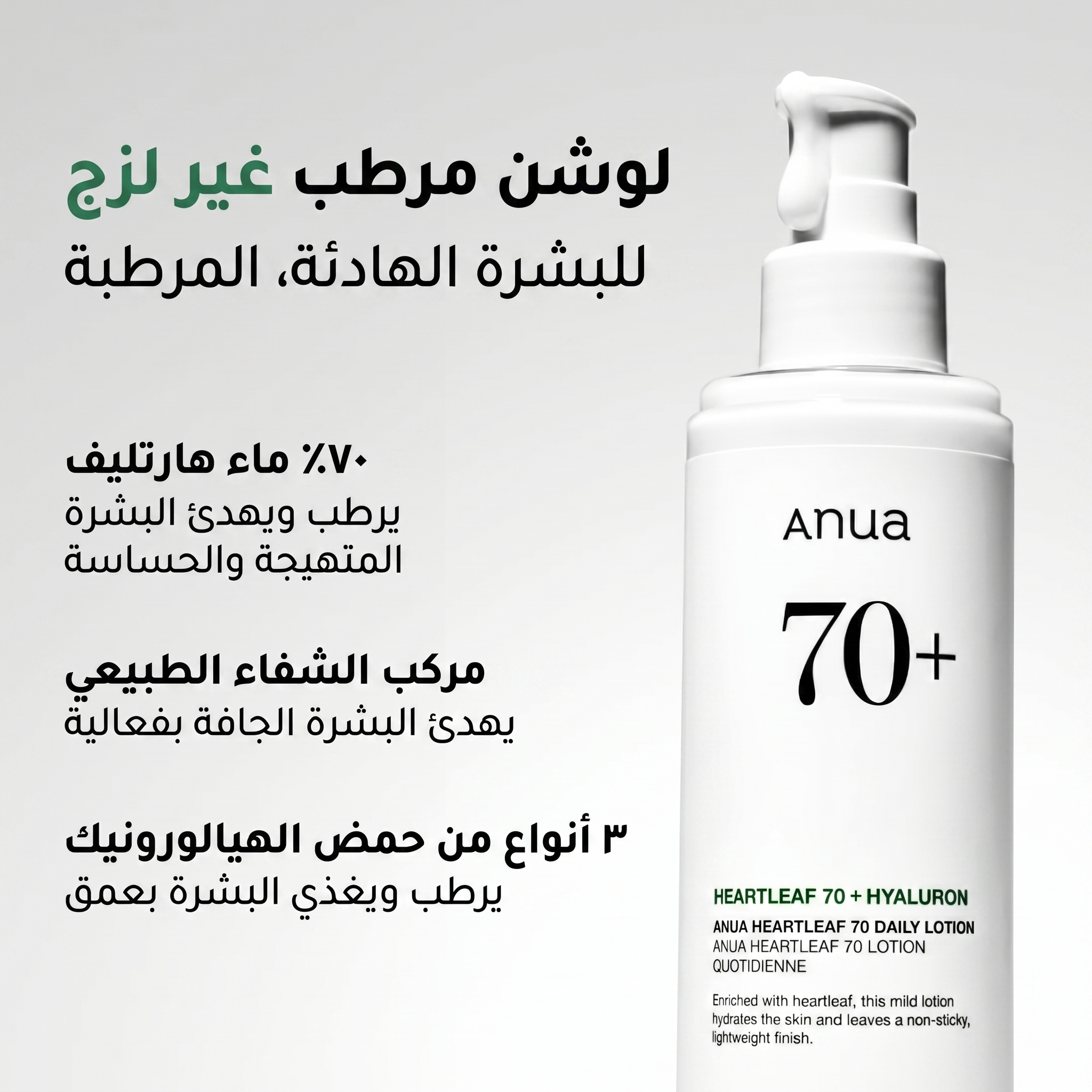 Anua - Heartleaf 70 Daily Lotion