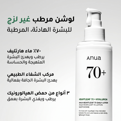 Anua - Heartleaf 70 Daily Lotion
