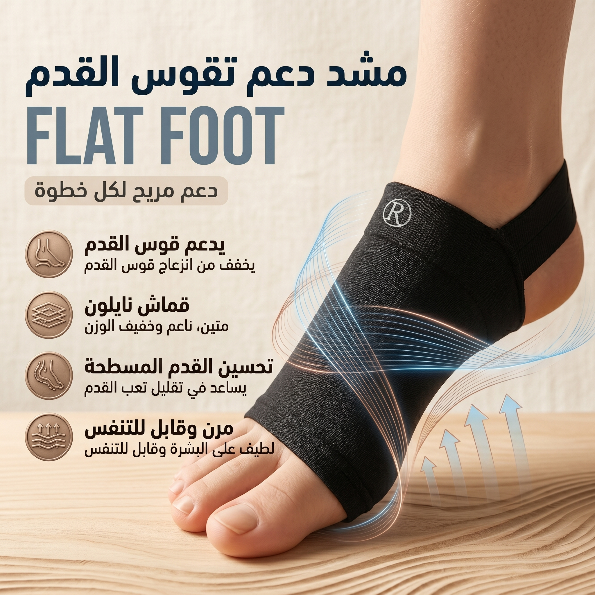 مشد Ortho-Flex لدعم تقوس القدم (فلات فوت)
