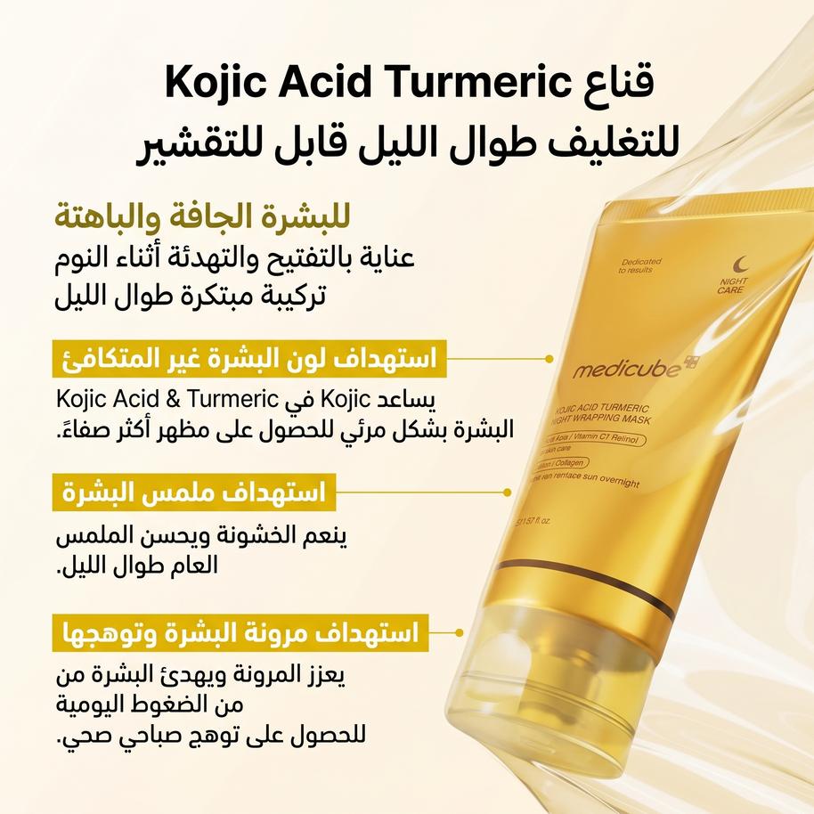 MEDICUBE - Kojic acid turmeric night wrapping mask