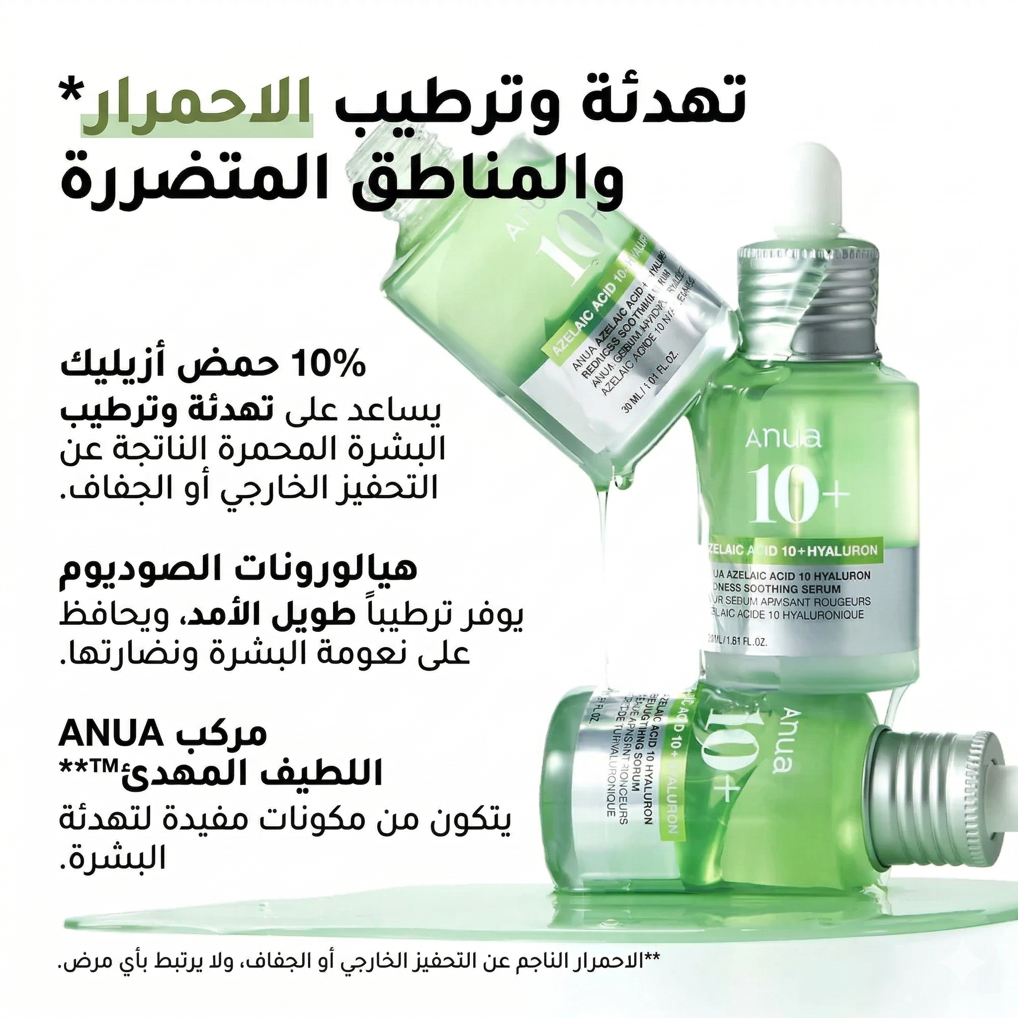 Anua - Azelaic Acid 10 Hyaluron Serum