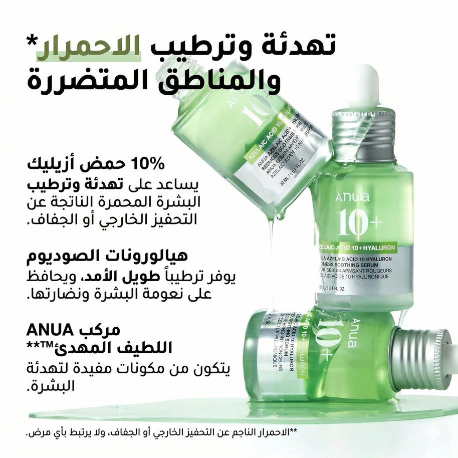 Anua - Azelaic Acid 10 Hyaluron Serum