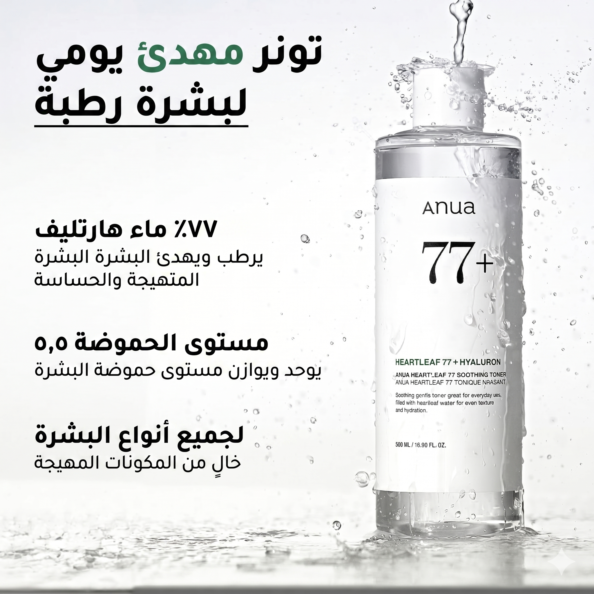 Anua Heartleaf 77% soothing toner