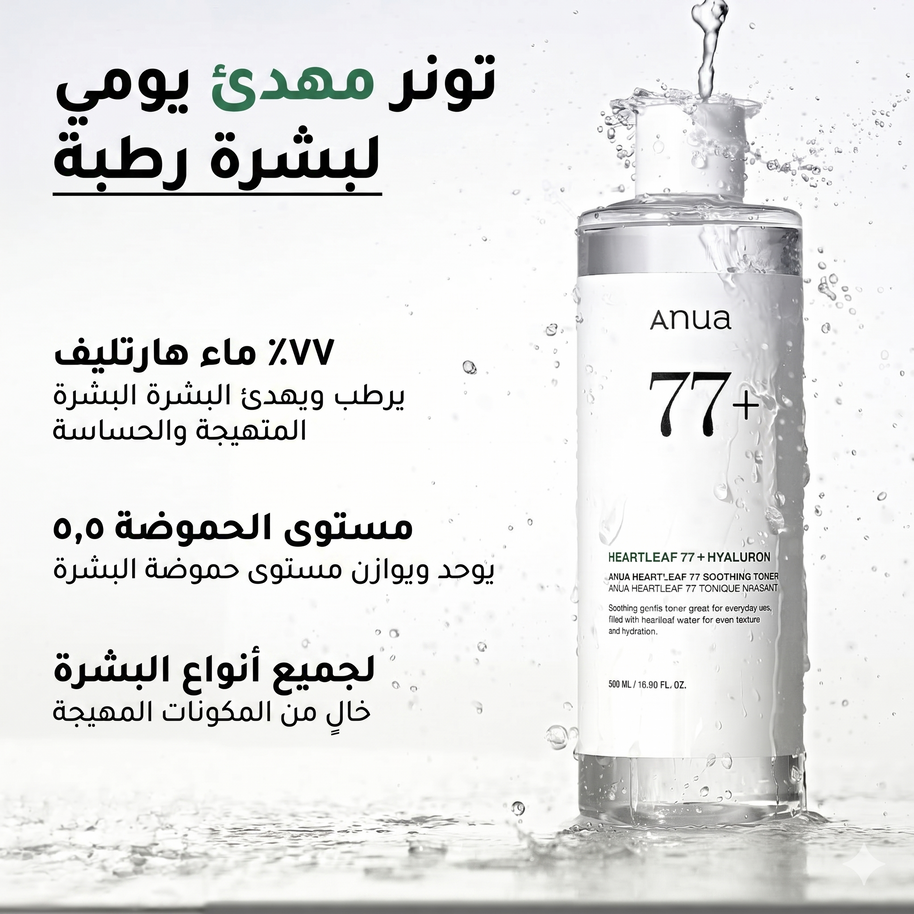 Anua Heartleaf 77% soothing toner