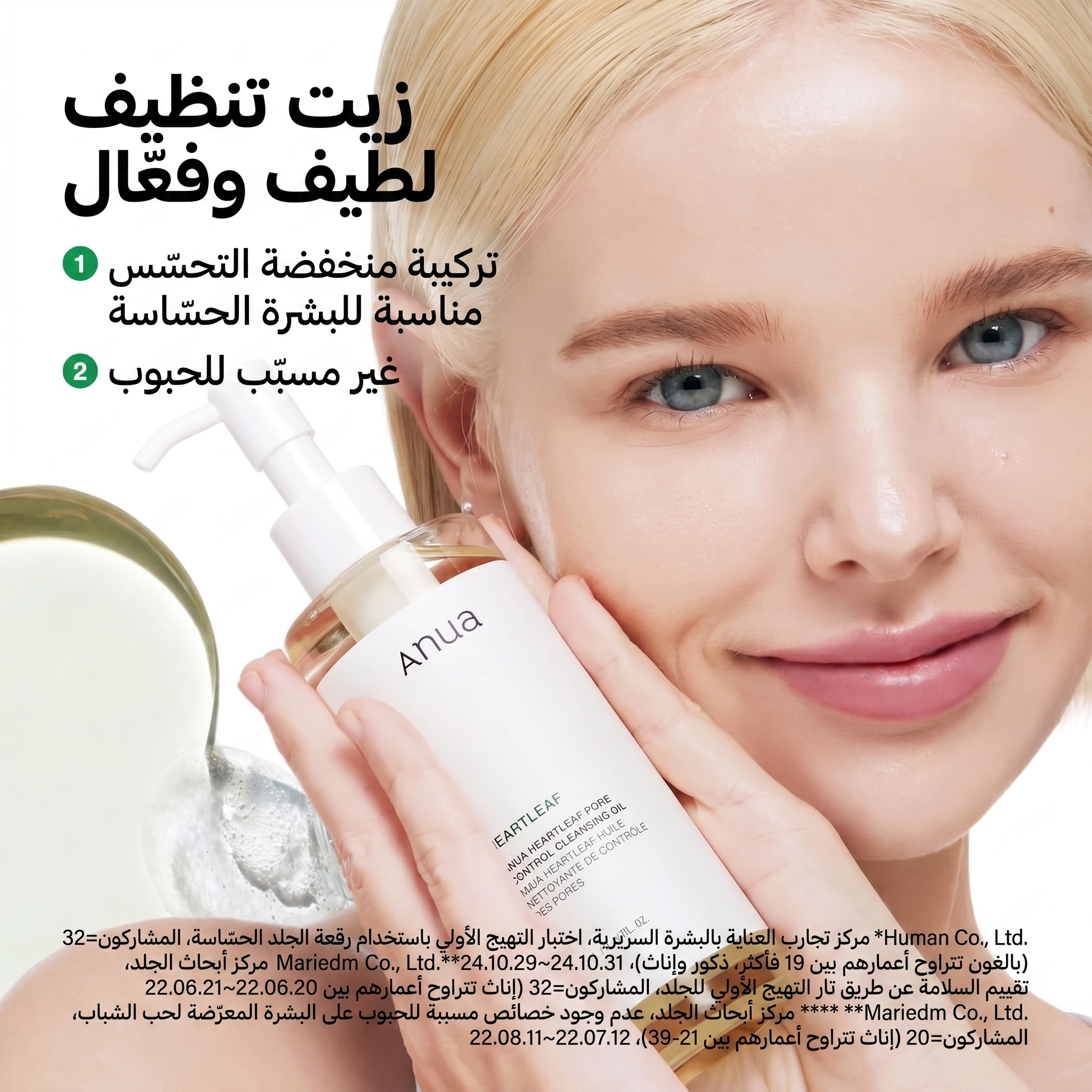 Anua - Heartleaf Pore Control Cleansing Oil