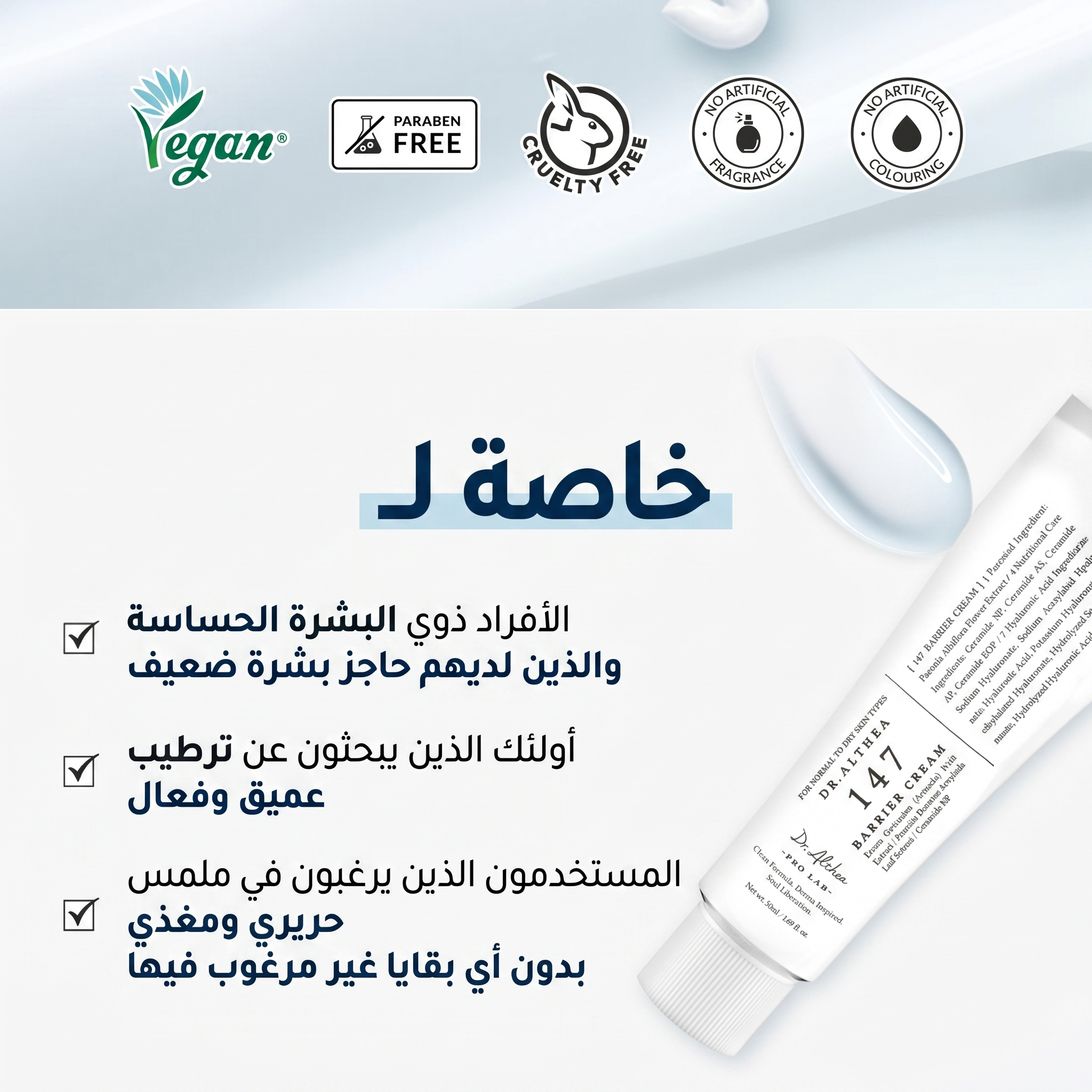 Dr. Althea - 147 Barrier Cream