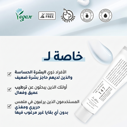 Dr. Althea - 147 Barrier Cream