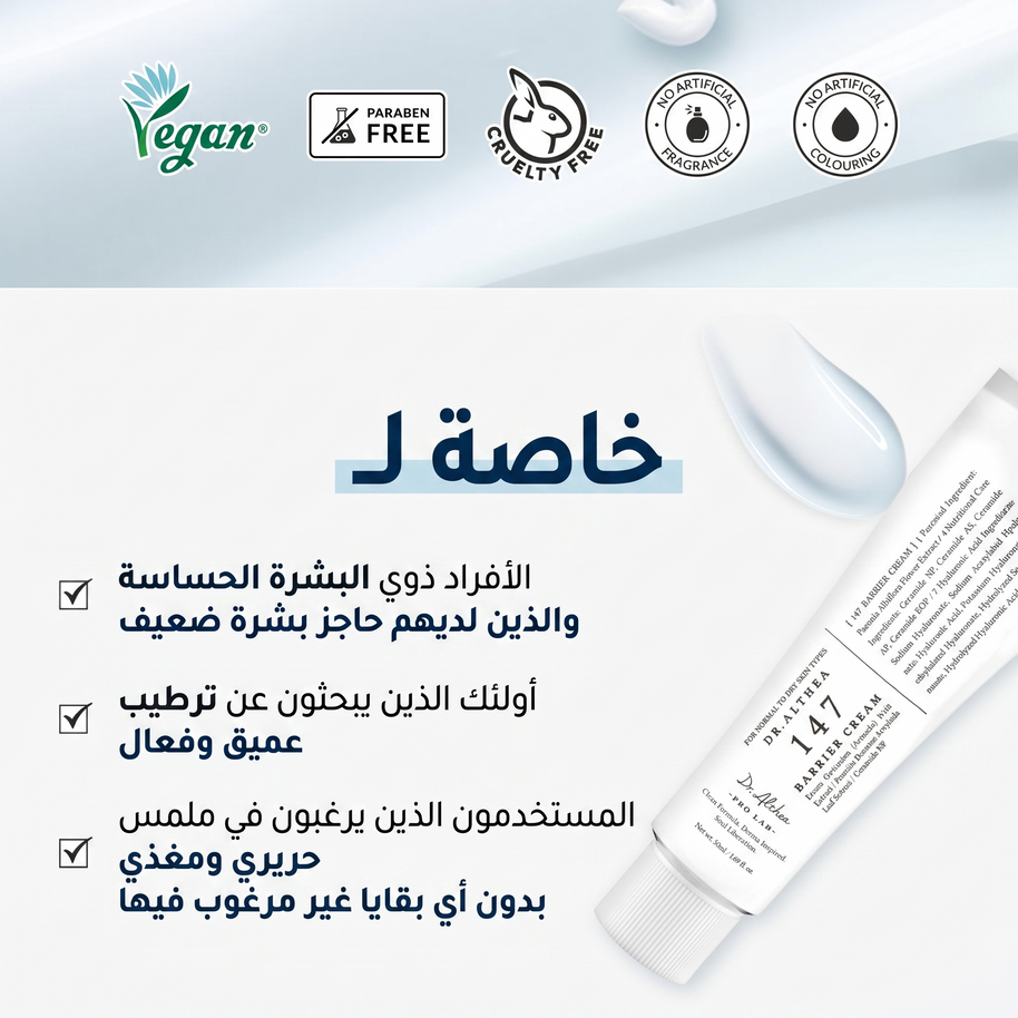 Dr. Althea - 147 Barrier Cream
