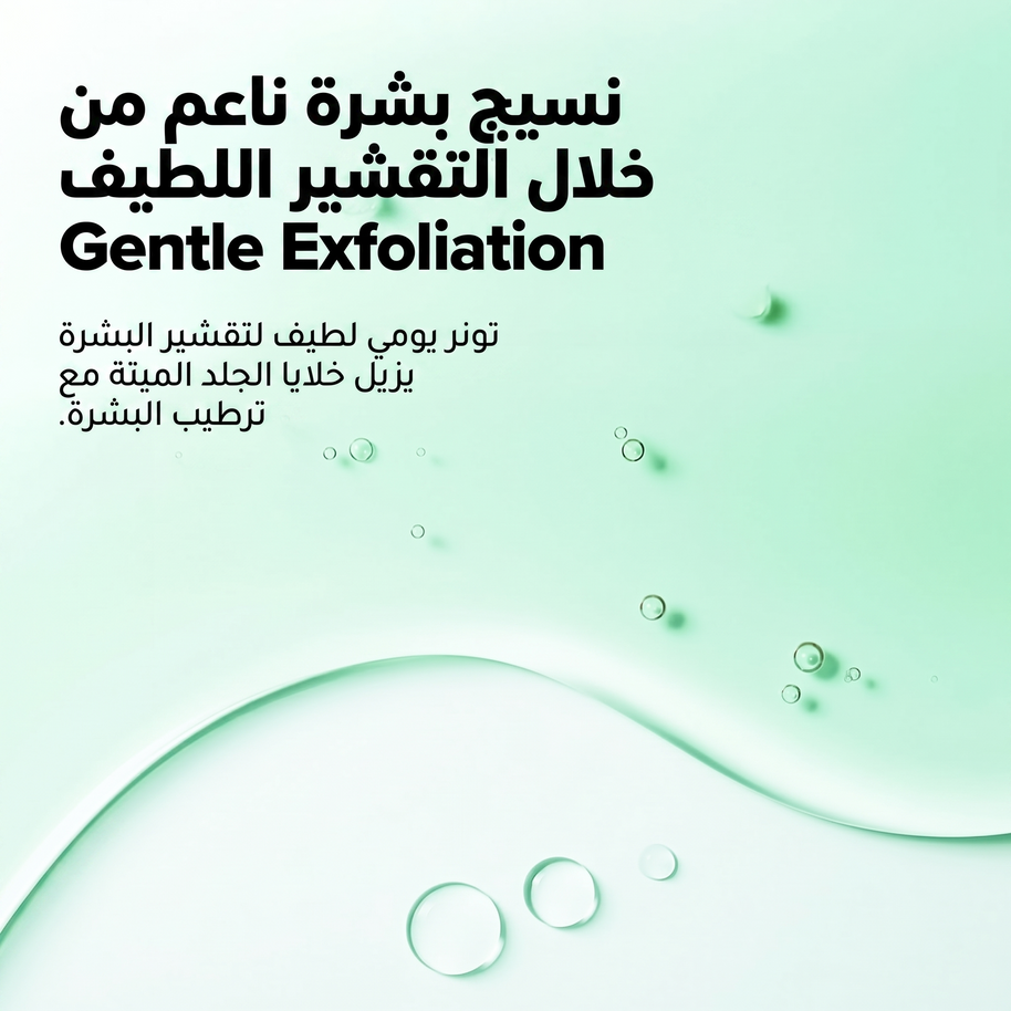 Beauty of Joseon - Green Plum Refreshing Toner