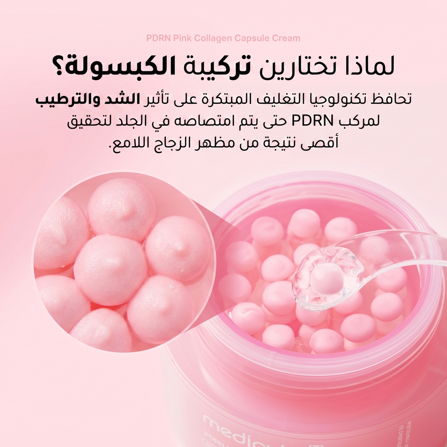 MEDICUBE - PDRN Pink Collagen Gel Cream