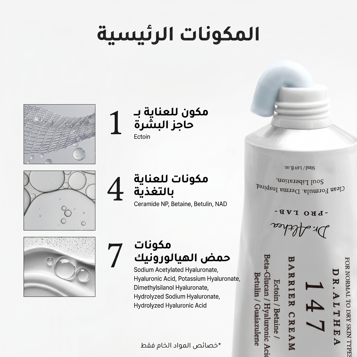 Dr. Althea - 147 Barrier Cream