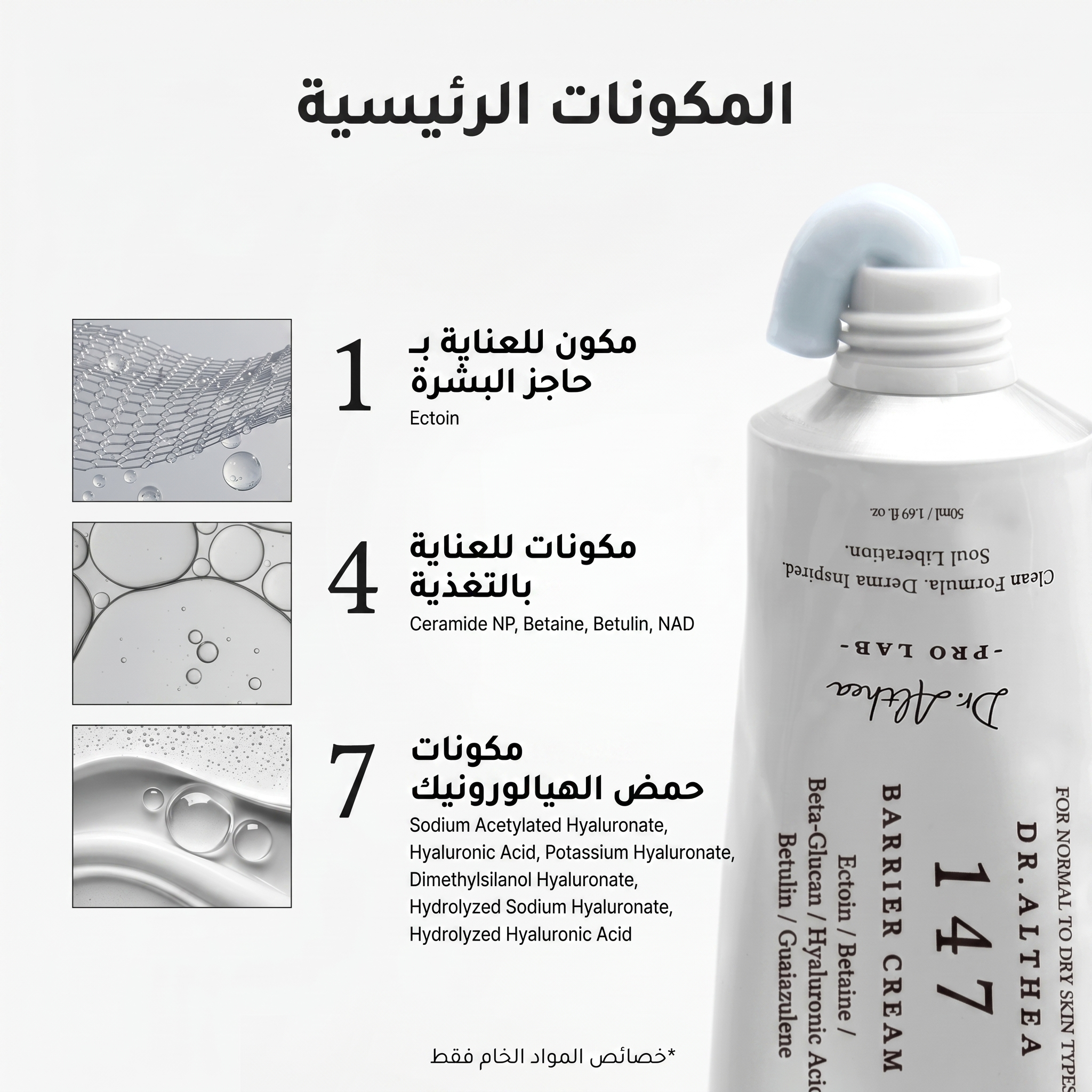 Dr. Althea - 147 Barrier Cream