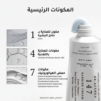Dr. Althea - 147 Barrier Cream