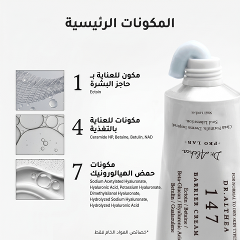 Dr. Althea - 147 Barrier Cream