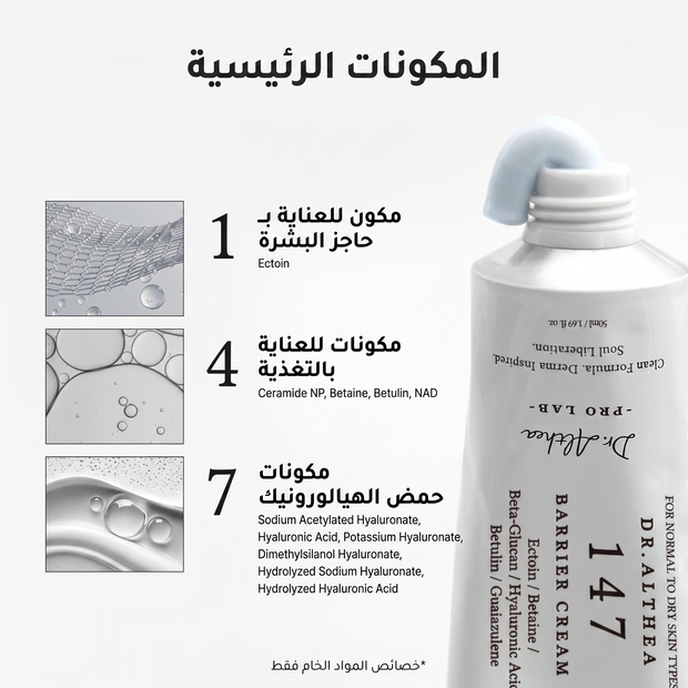 Dr. Althea - 147 Barrier Cream