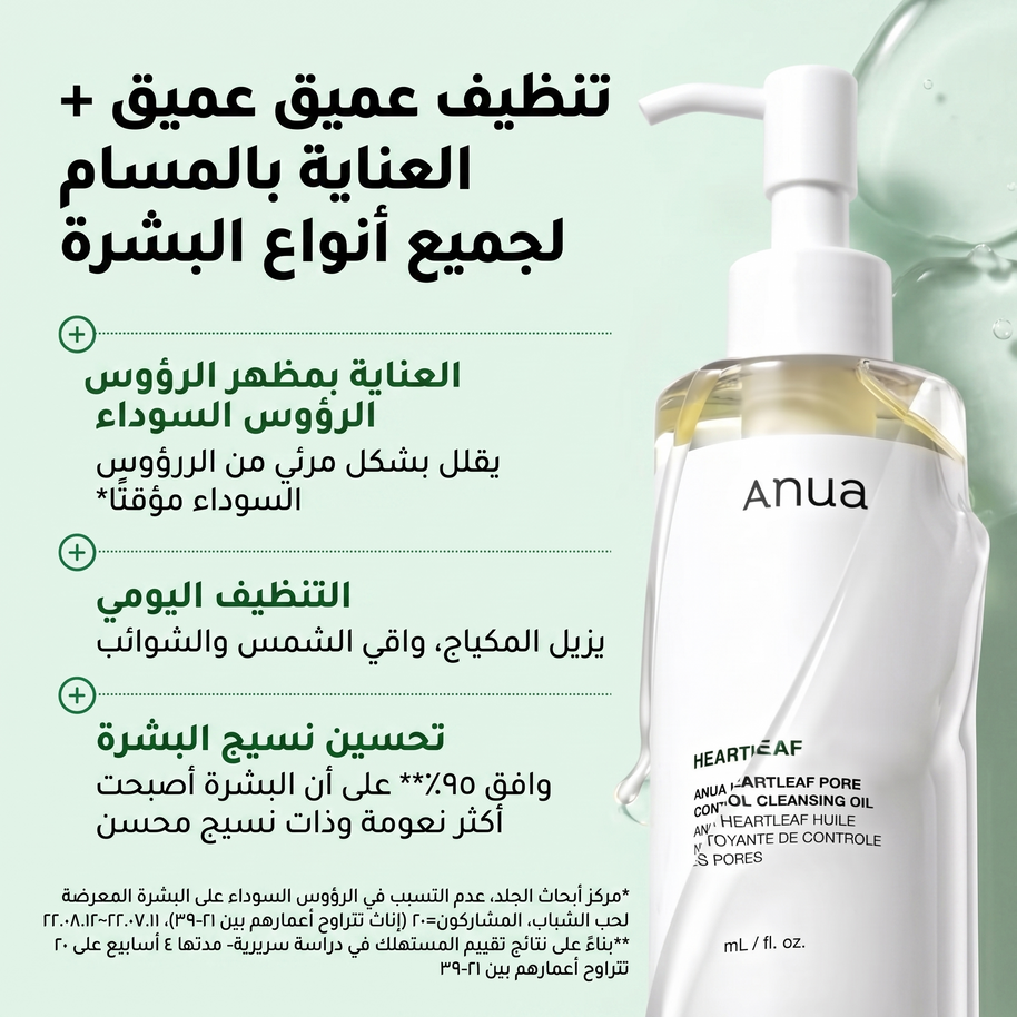 Anua - Heartleaf Pore Control Cleansing Oil