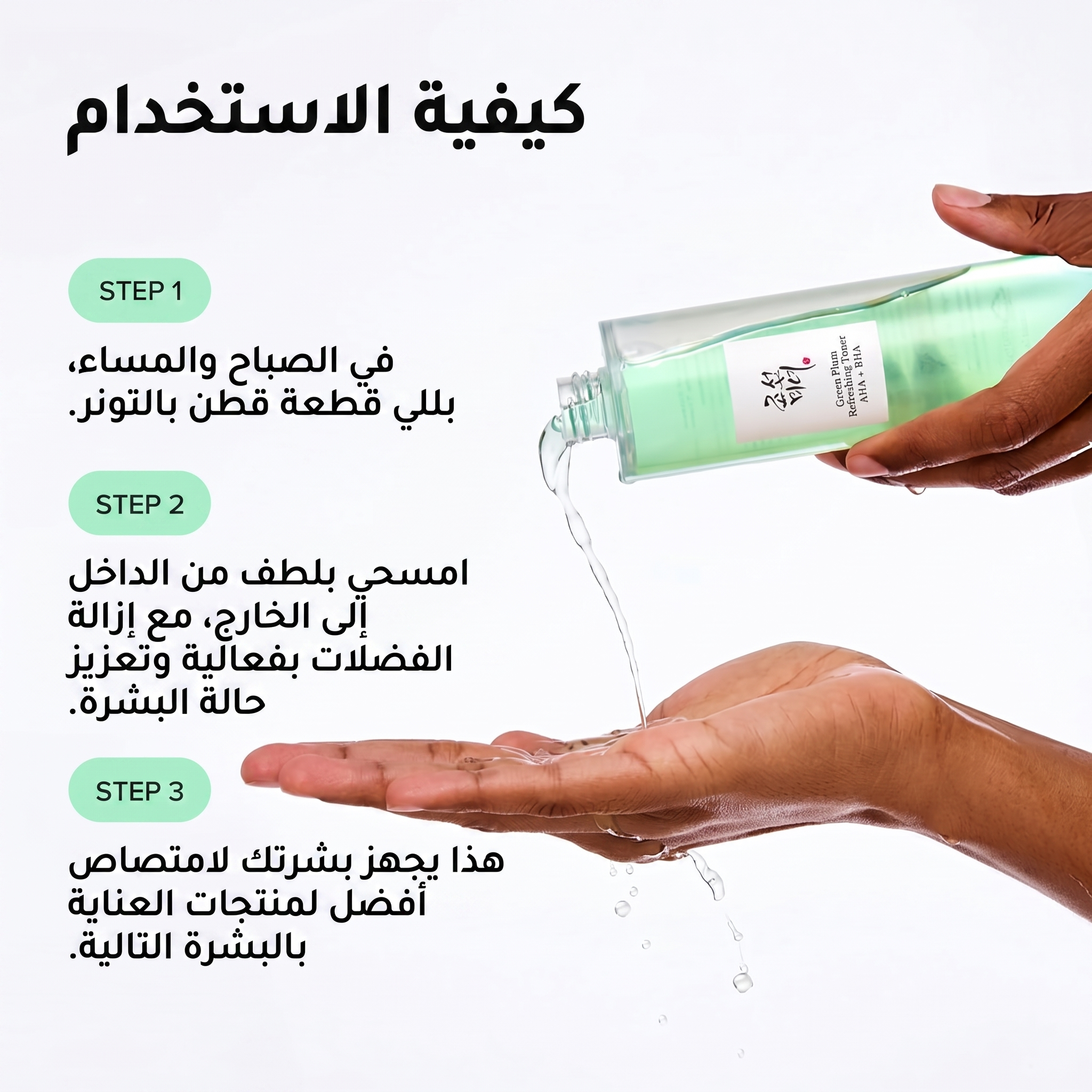 Beauty of Joseon - Green Plum Refreshing Toner
