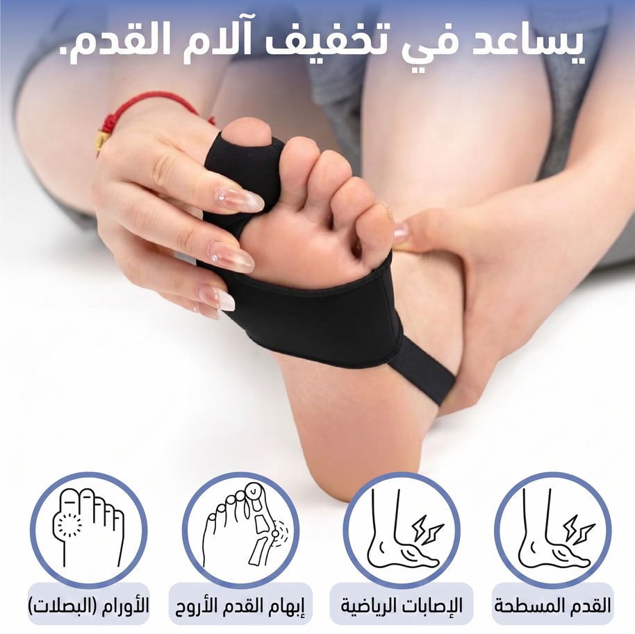 المصحح المتطور لإبهام القدم (متعدد الاستخدامات)