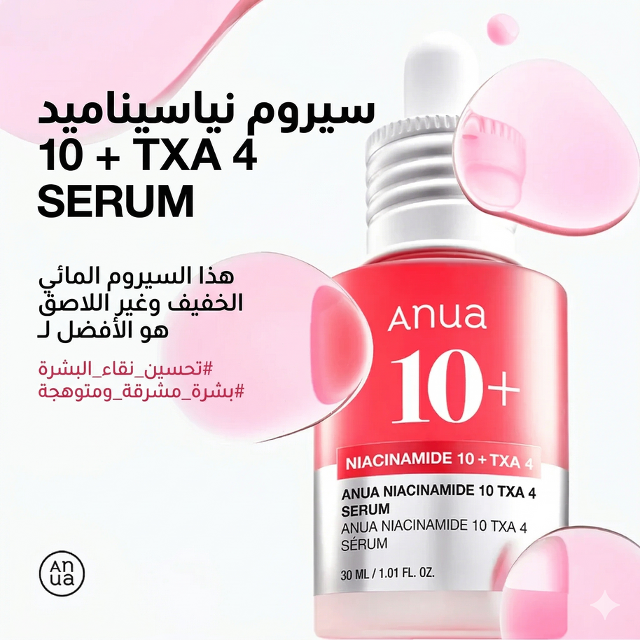 Anua - Niacinamide 10 TXA 4 Serum