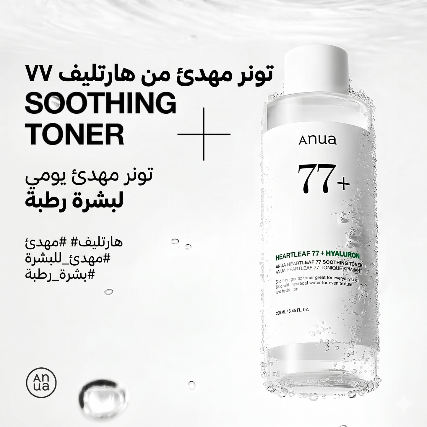 Anua Heartleaf 77% soothing toner