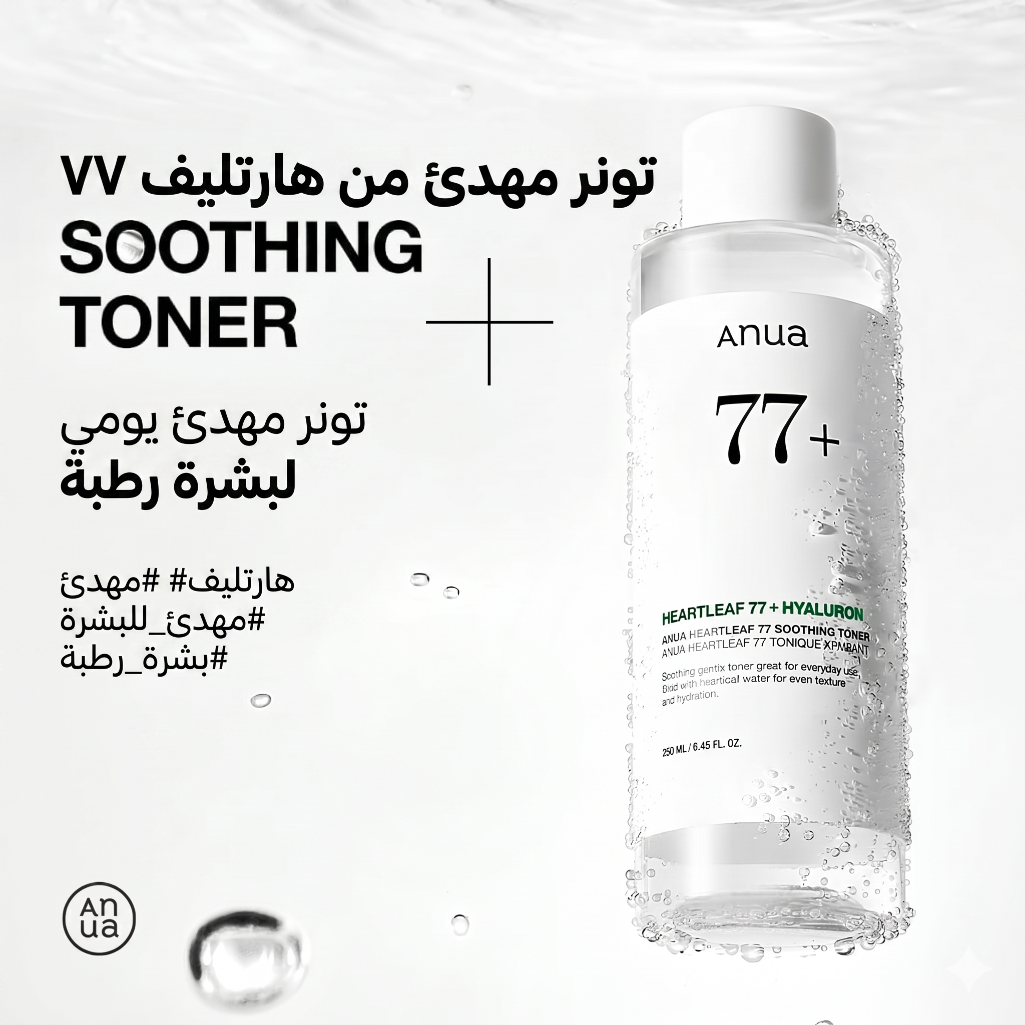 Anua Heartleaf 77% soothing toner