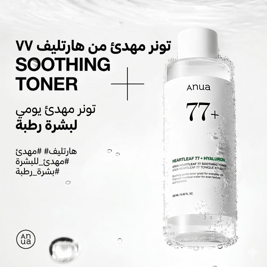 Anua Heartleaf 77% soothing toner