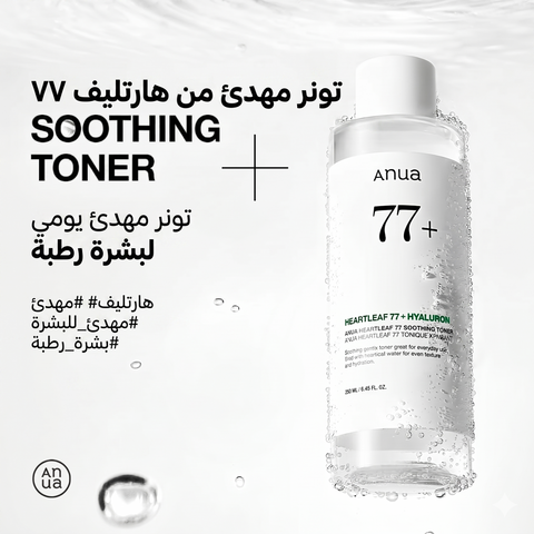 Anua Heartleaf 77% soothing toner