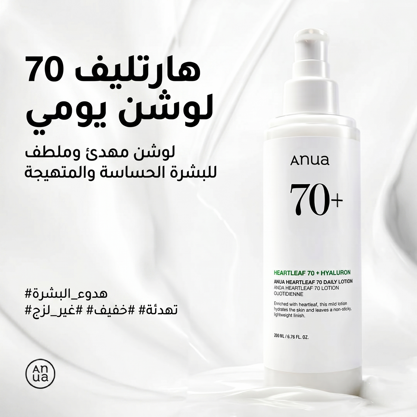 Anua - Heartleaf 70 Daily Lotion