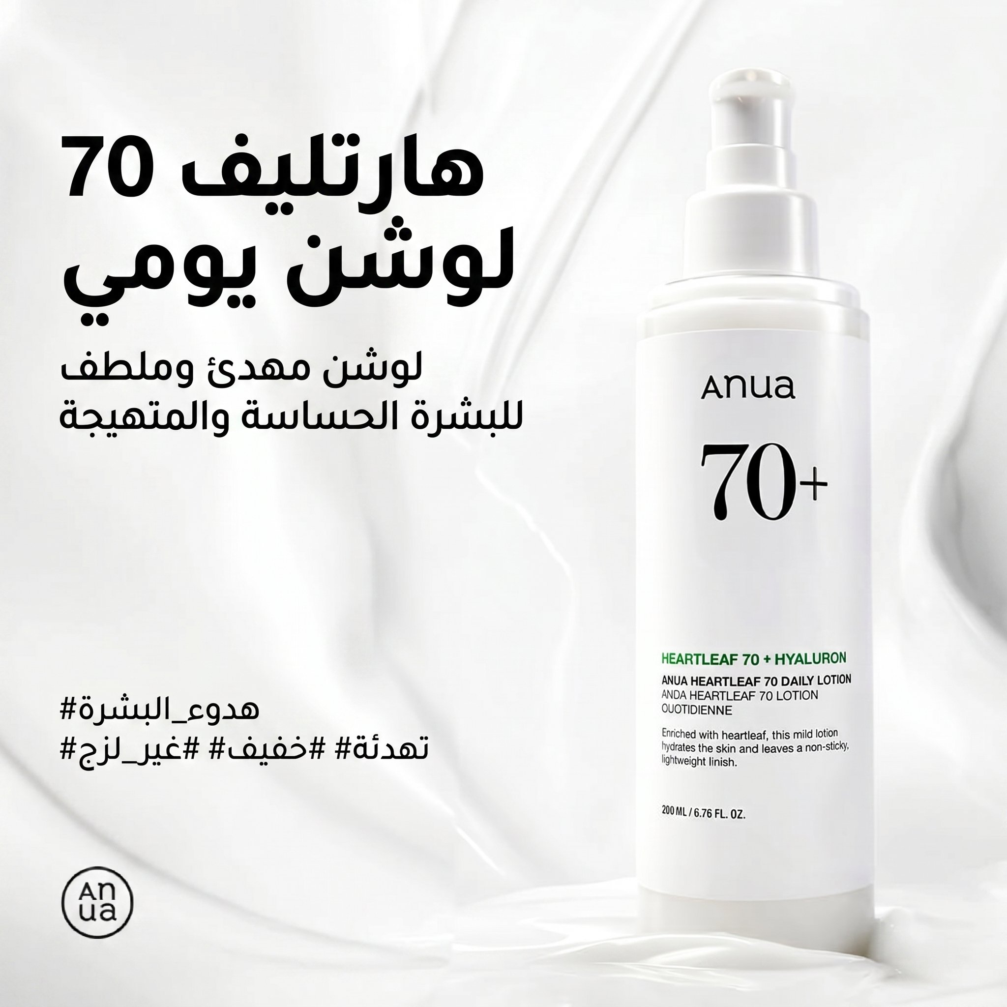 Anua - Heartleaf 70 Daily Lotion