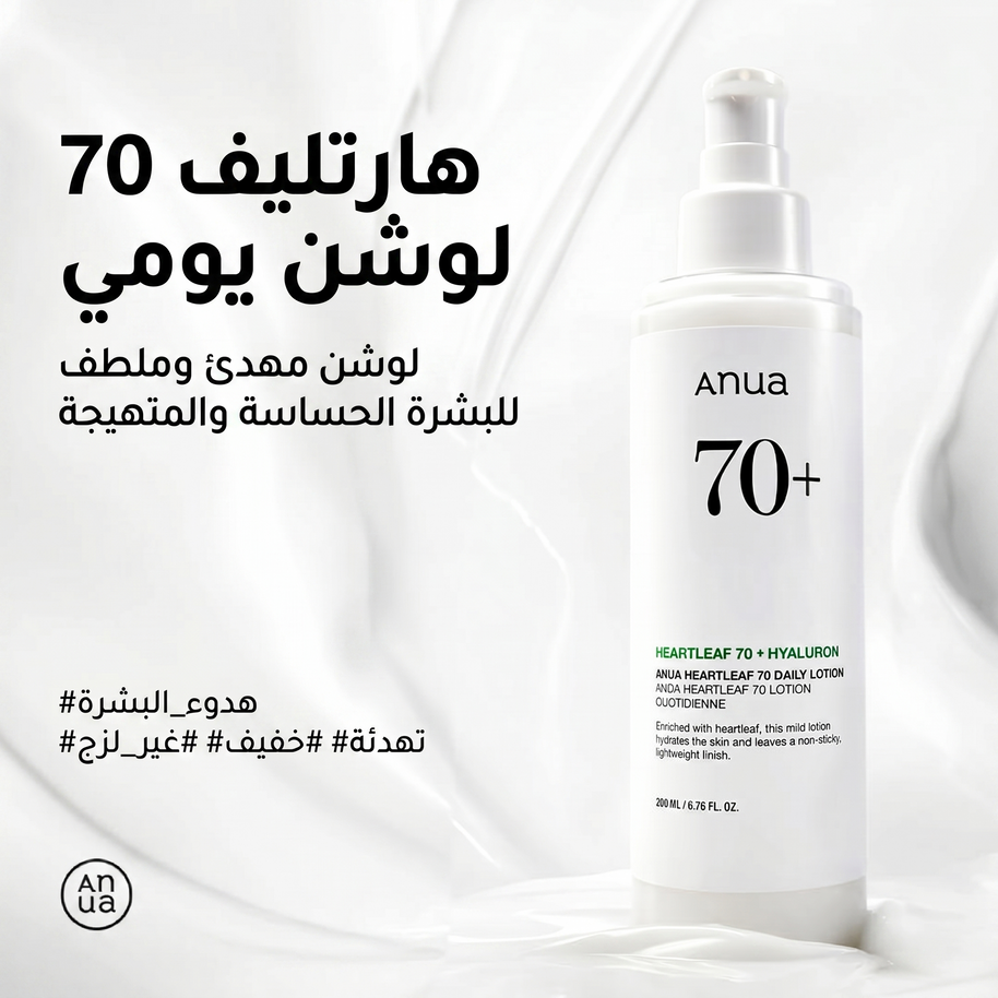 Anua - Heartleaf 70 Daily Lotion