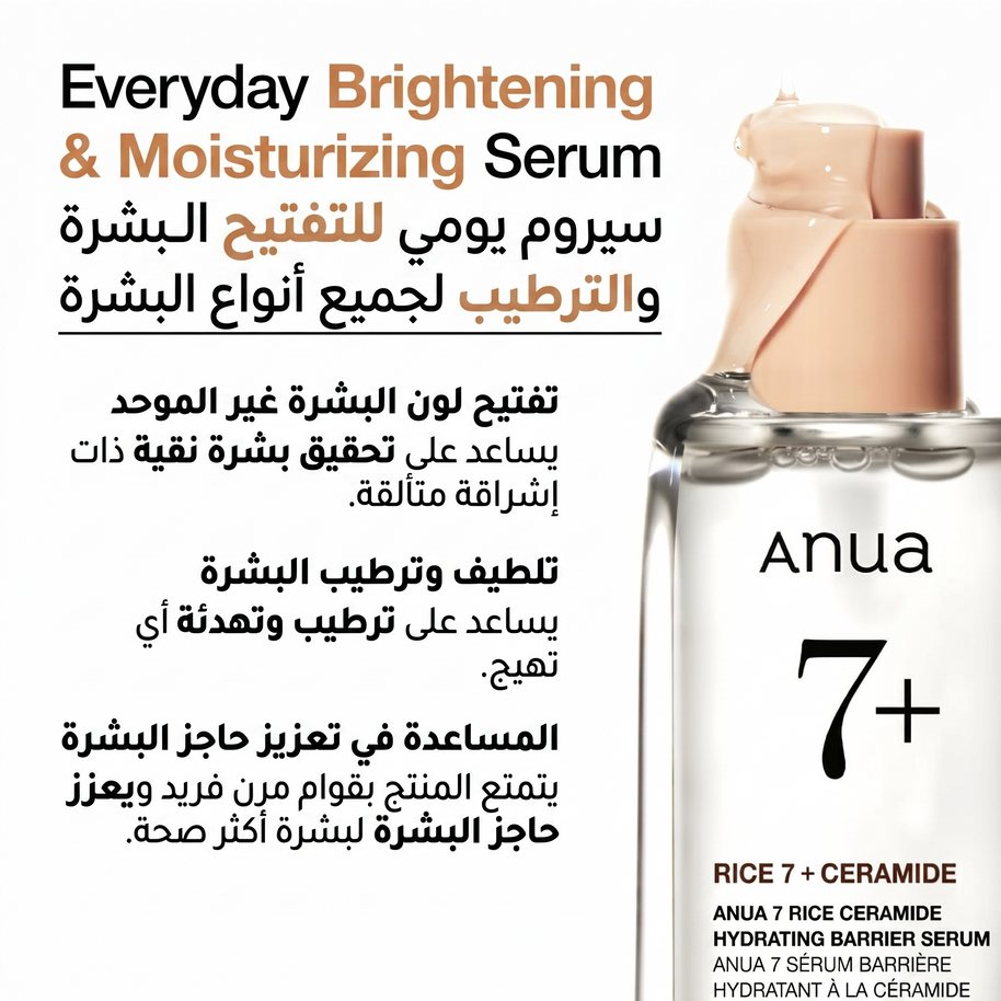 Anua - 7 Rice Ceramide Hydrating Barrier Serum
