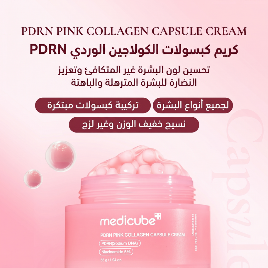 MEDICUBE - PDRN Pink Collagen Gel Cream
