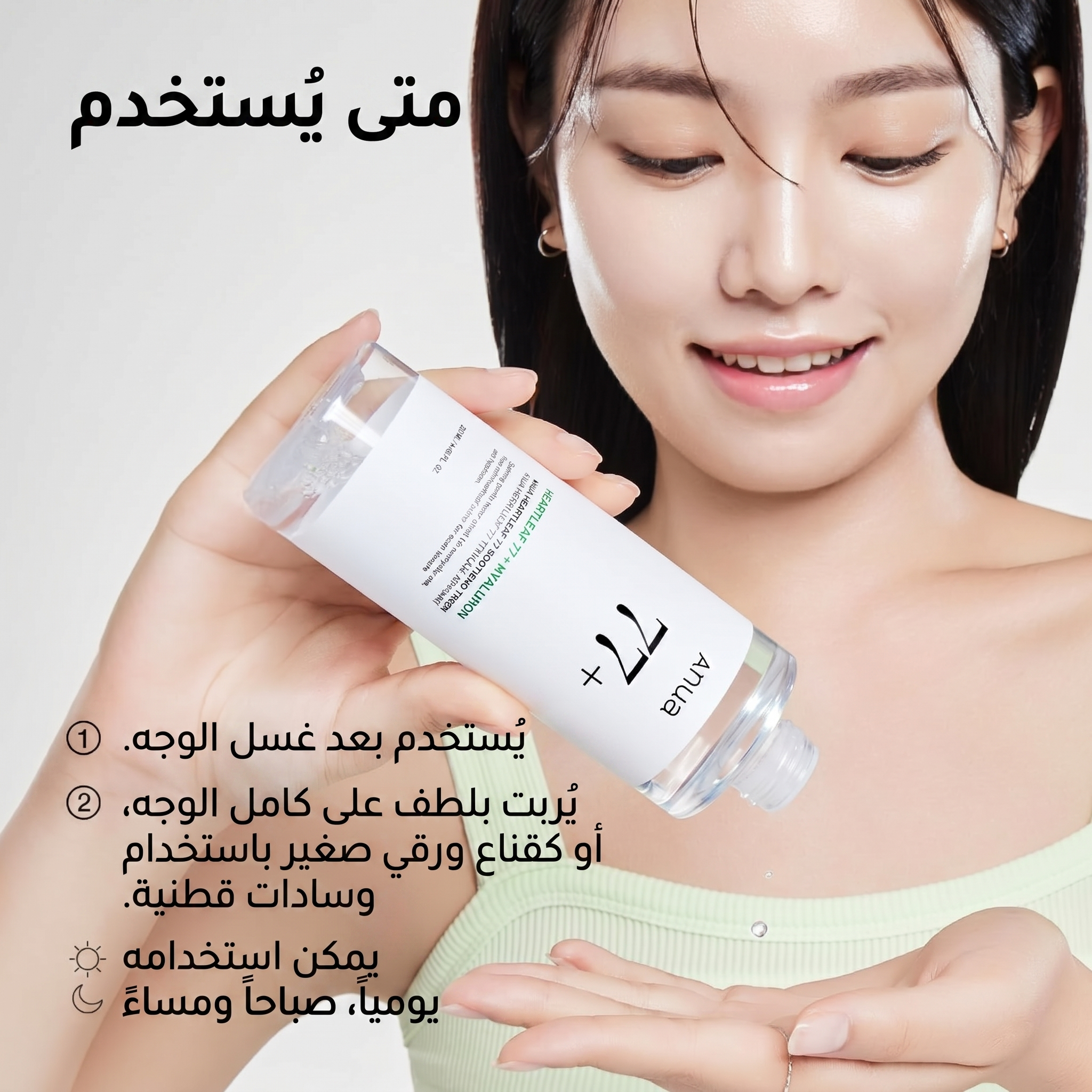 Anua Heartleaf 77% soothing toner