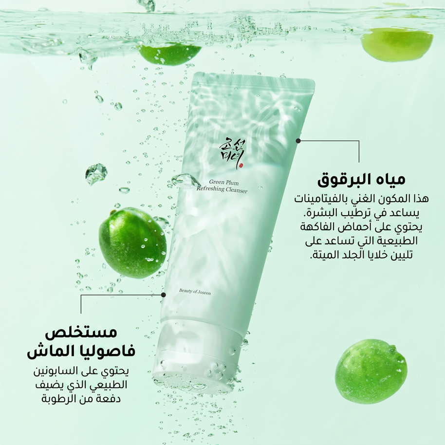 Beauty of Joseon - Green Plum Refreshing Cleanser