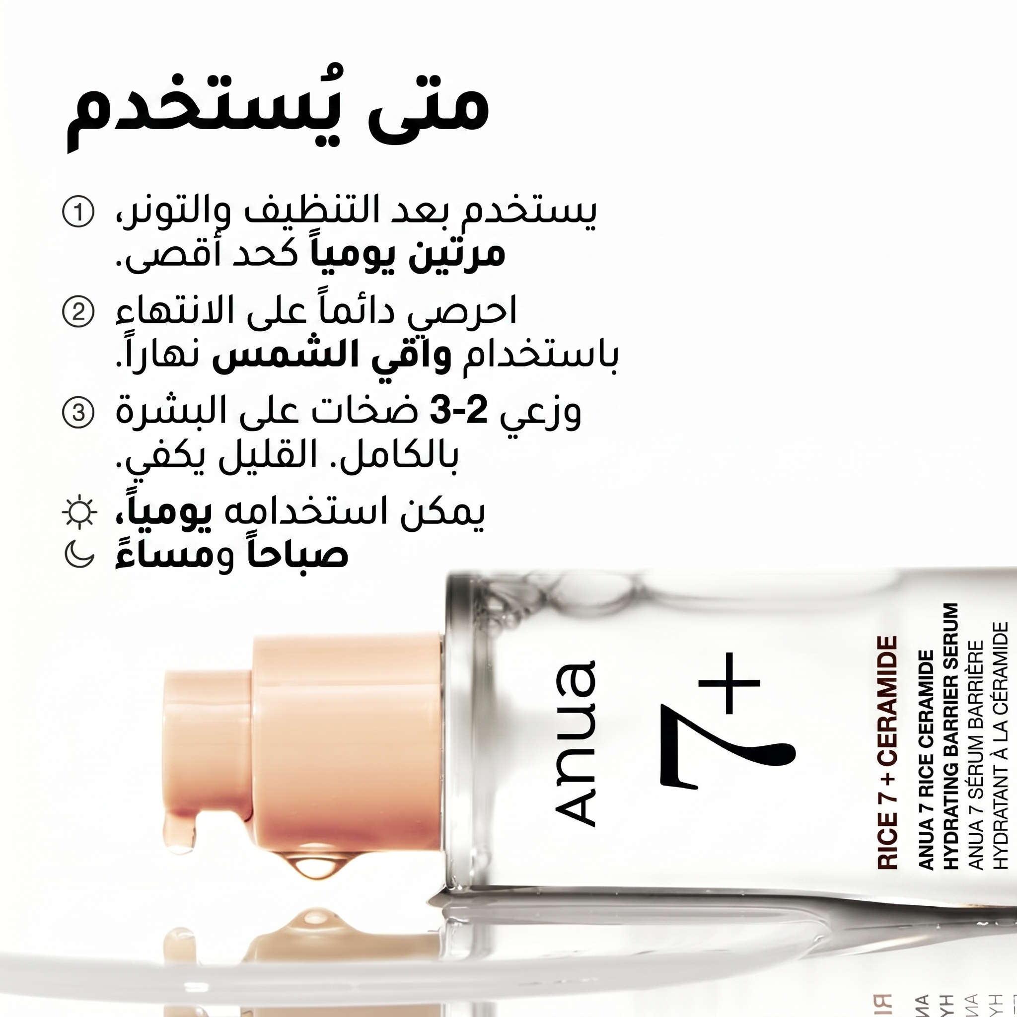 Anua - 7 Rice Ceramide Hydrating Barrier Serum