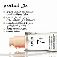 Anua - 7 Rice Ceramide Hydrating Barrier Serum
