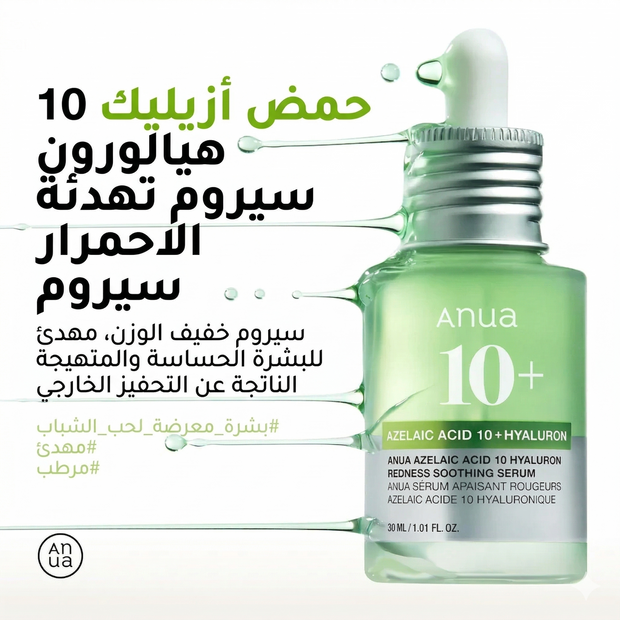 Anua - Azelaic Acid 10 Hyaluron Serum