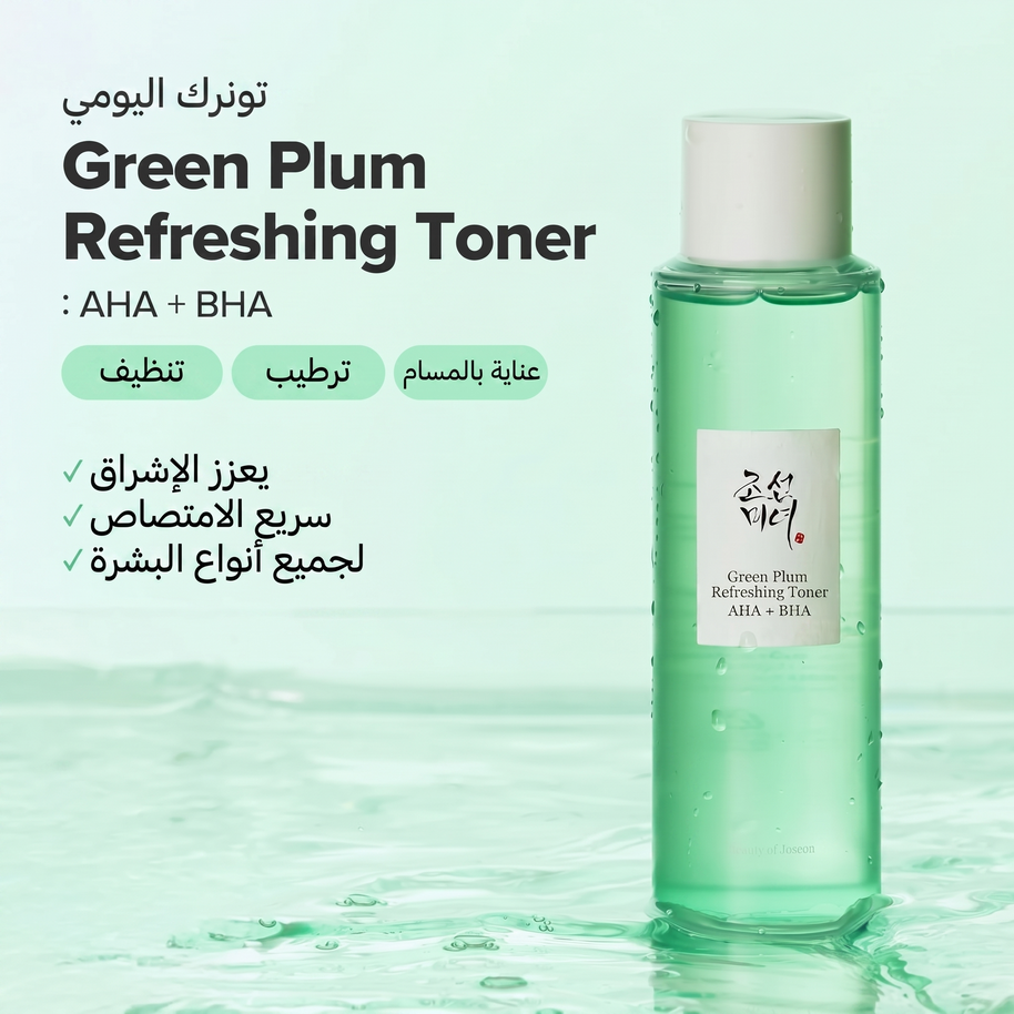 Beauty of Joseon - Green Plum Refreshing Toner