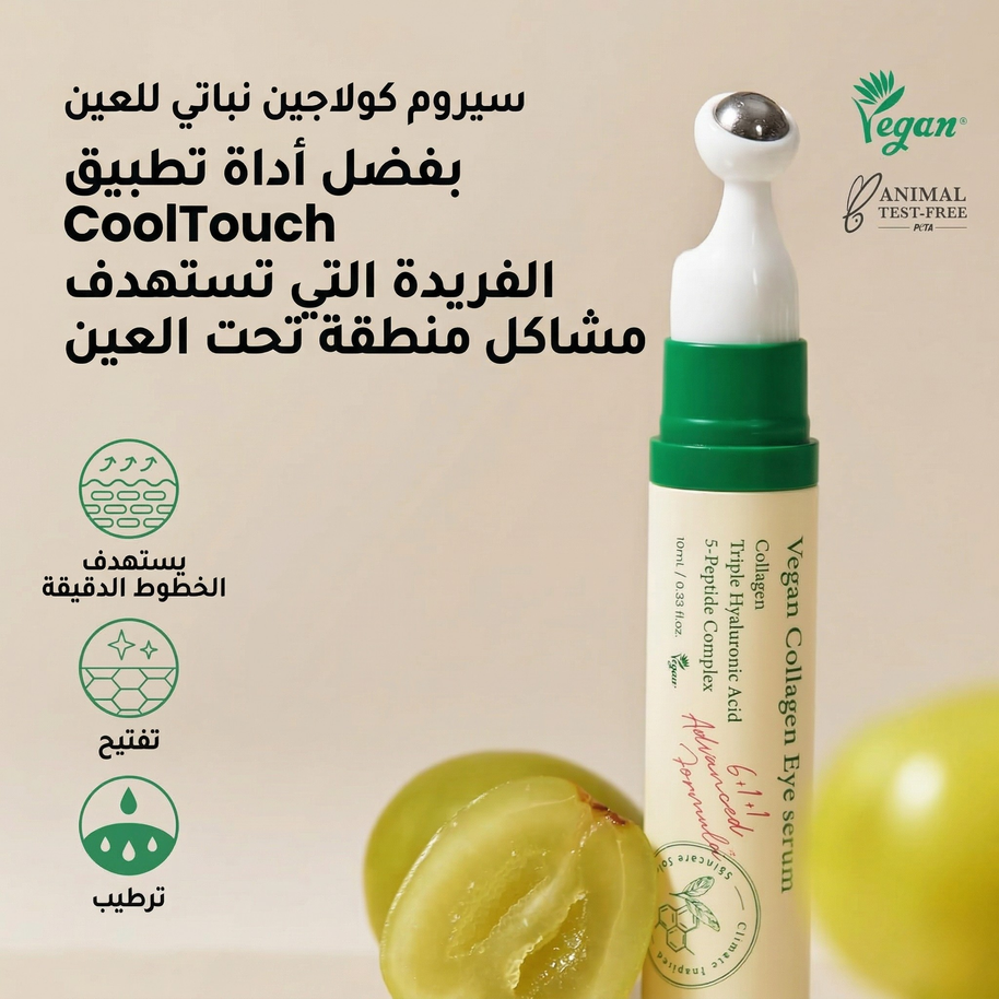 AXIS - Y - Vegan Collagen Eye Serum