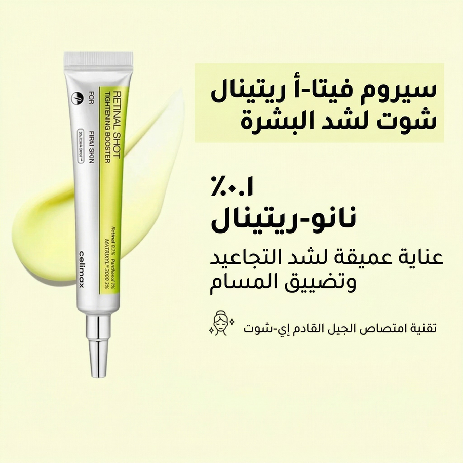 celimax - The Vita-A Retinal Shot Tightening Booster