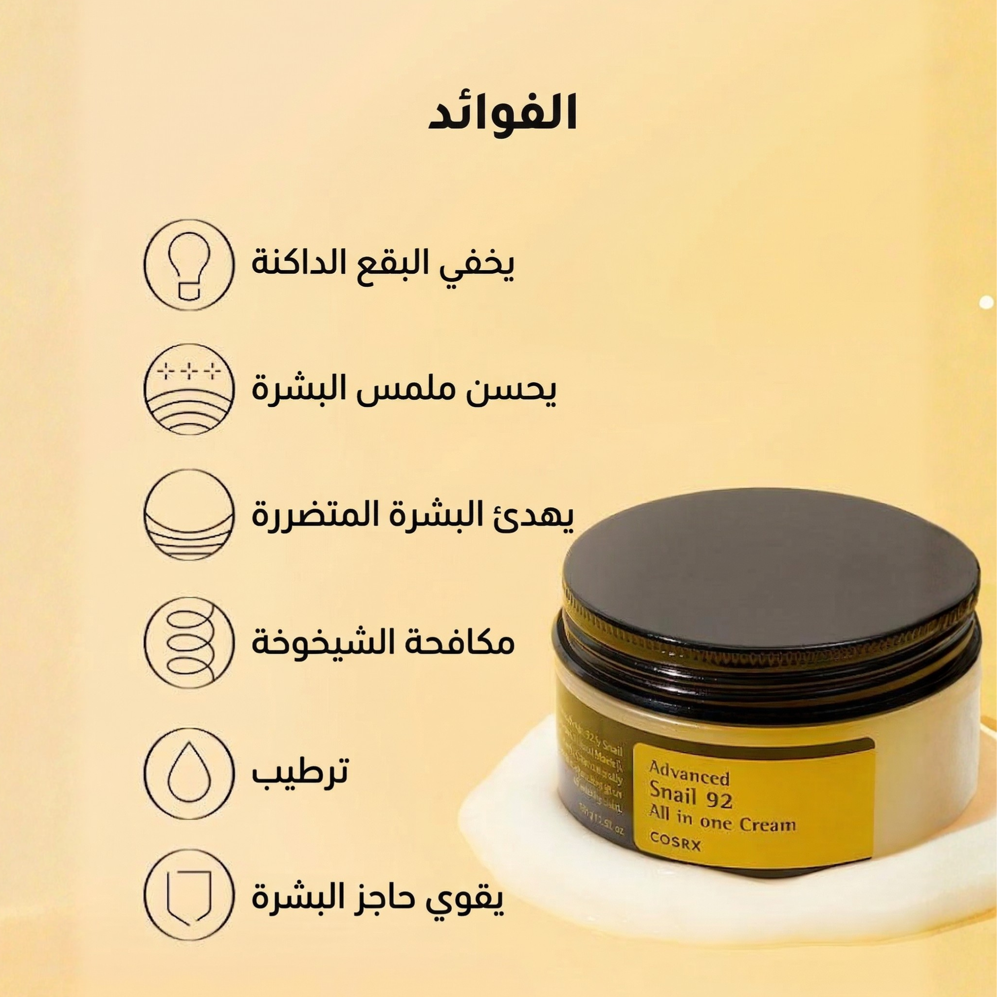 COSRX Advanced Snail 92 All in One Cream